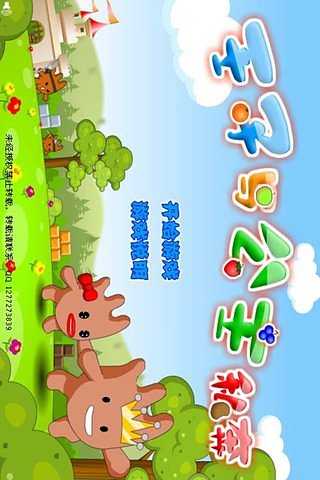 王子和公主逃脱