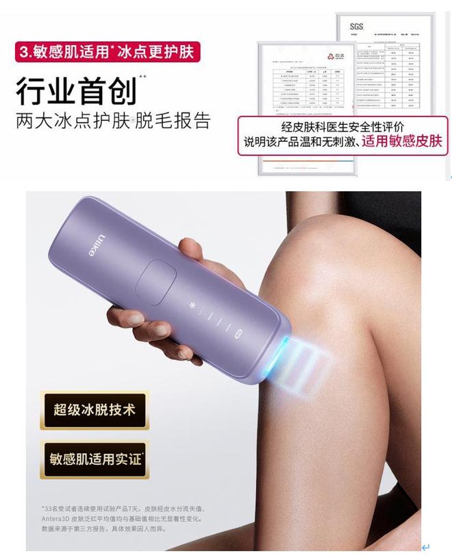 Ulike脱毛仪好不好?用实力与口碑给出答案