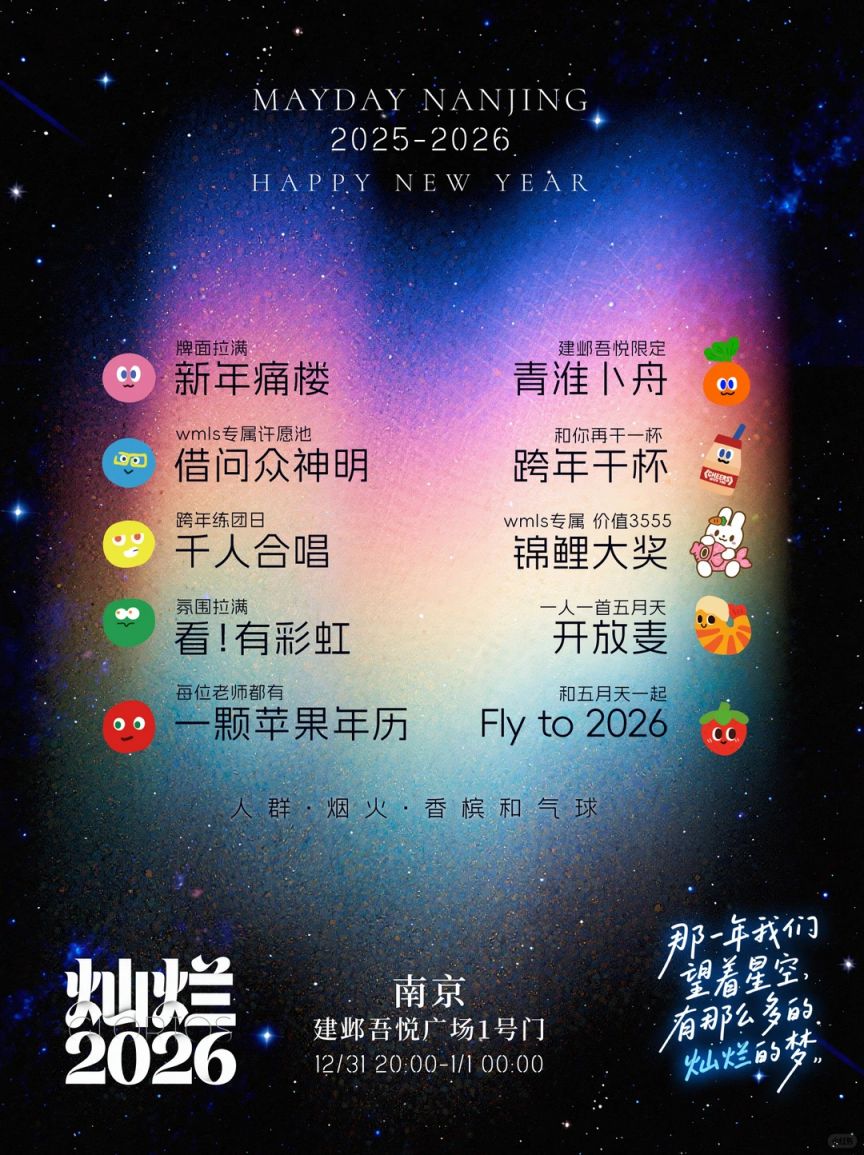 2026南京哪里有跨年倒计时